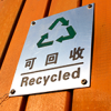 U.S. companies deconstruct China's recycling import ban